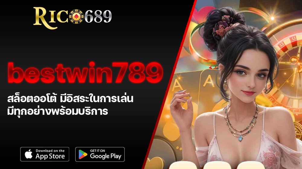 TGA689 rico689 bestwin789 สล็อตออโต้ มีอิสระในการเล่น มีทุกอย่างพร้อมบริการ