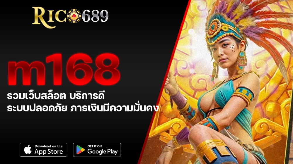 TGA689 rico689 m168 รวมเว็บสล็อต บริการดี ระบบปลอดภัย การเงินมีความมั่นคง