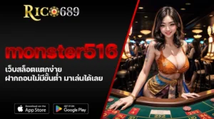 TGA689 rico689 monster516 เว็บสล็อตแตกง่าย ฝากถอนไม่มีขั้นต่ำ มาเล่นได้เลย