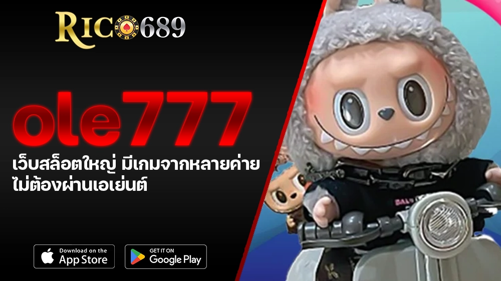 TGA689 rico689 ole777 เว็บสล็อตใหญ่ มีเกมจากหลายค่าย ไม่ต้องผ่านเอเย่นต์