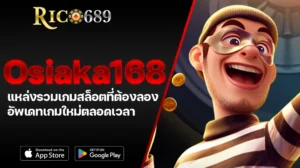 TGA689 rico689 osiaka168 แหล่งรวมเกมสล็อตที่ต้องลอง อัพเดทเกมใหม่ตลอดเวลา