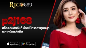 TGA689 rico689 p2j168 สล็อตลิขสิทธิ์แท้ ช่วยให้การลงทุนสนุก แจกหนักกว่าเดิม