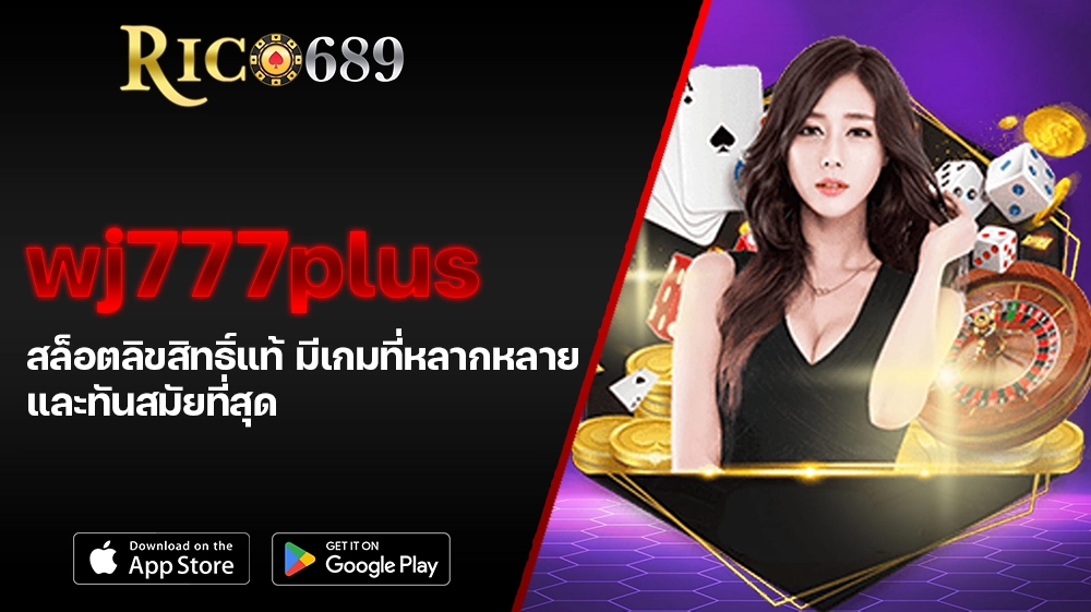 TGA689 rico689 wj777plus สล็อตลิขสิทธิ์แท้ มีเกมที่หลากหลาย และทันสมัยที่สุด