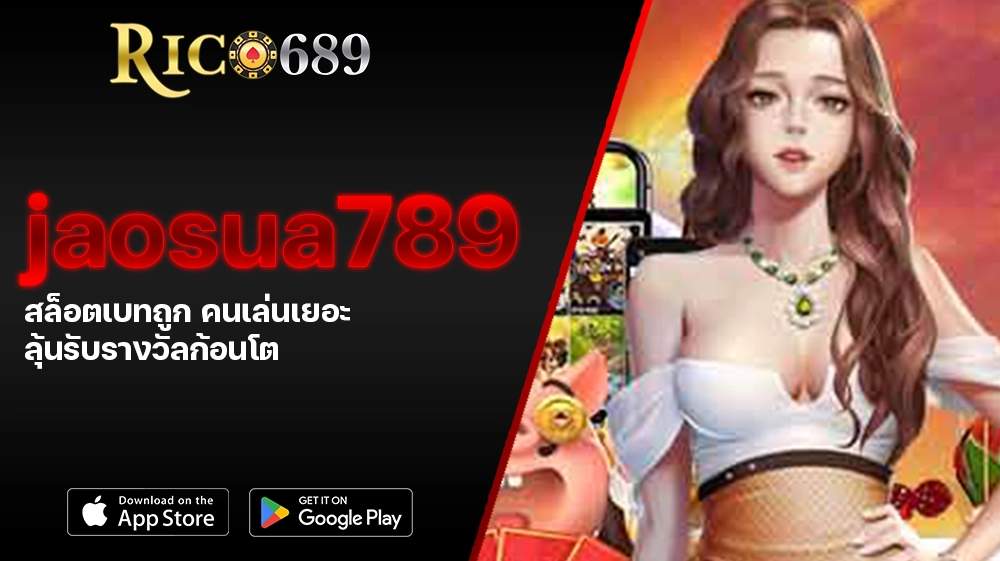 TGA689 rico689 jaosua789 สล็อตเบทถูก คนเล่นเยอะ ลุ้นรับรางวัลก้อนโต