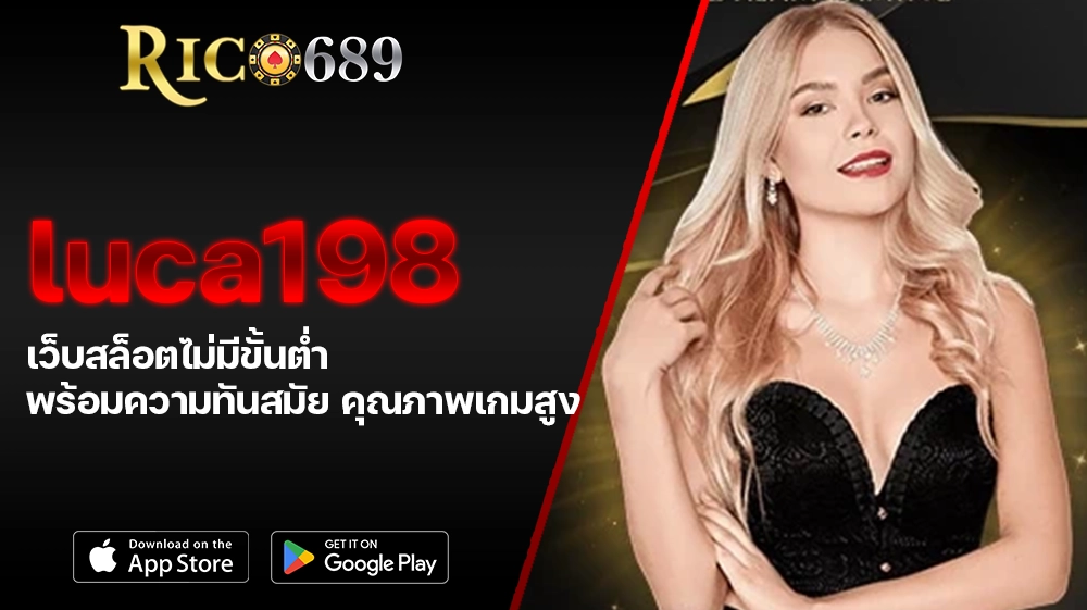 TGA689 rico689 luca198 เว็บสล็อตไม่มีขั้นต่ำ พร้อมความทันสมัย คุณภาพเกมสูง