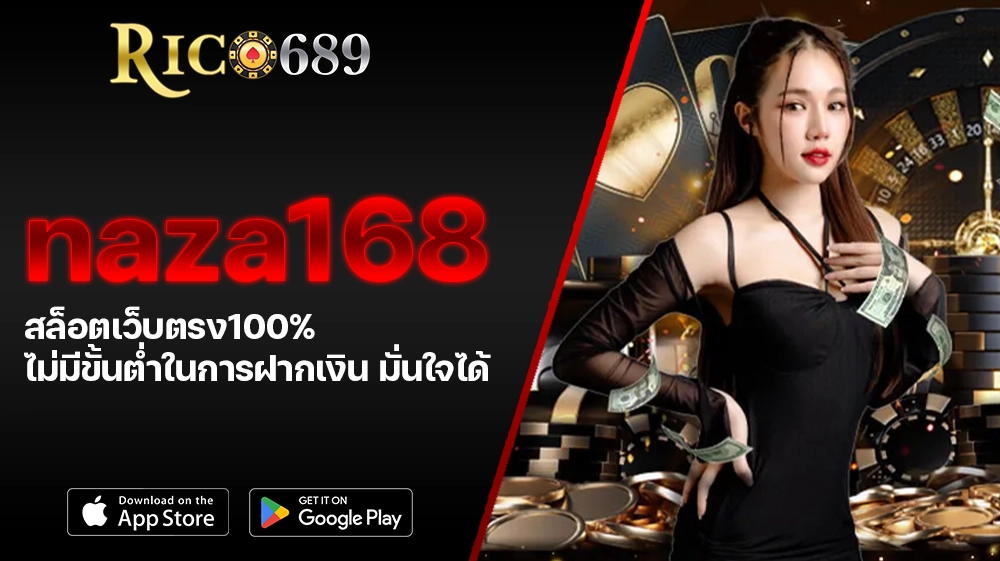 TGA689 rico689 naza168 สล็อตเว็บตรง100% ไม่มีขั้นต่ำในการฝากเงิน มั่นใจได้