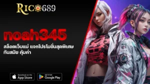 TGA689 rico689 noah345 สล็อตเว็บแม่ แจกโปรโมชั่นสุดพิเศษ ทันสมัย คุ้มค่า