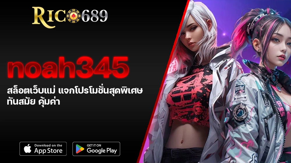 TGA689 rico689 noah345 สล็อตเว็บแม่ แจกโปรโมชั่นสุดพิเศษ ทันสมัย คุ้มค่า