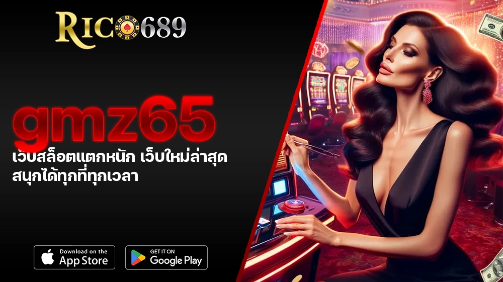 TGA689 rico689 gmz65 เว็บสล็อตแตกหนัก เว็บใหม่ล่าสุด สนุกได้ทุกที่ทุกเวลา