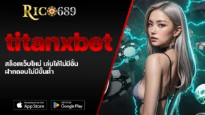 TGA689 rico689 titanxbet สล็อตเว็บใหม่ เล่นได้ไม่มีอั้น ฝากถอนไม่มีขั้นต่ำ