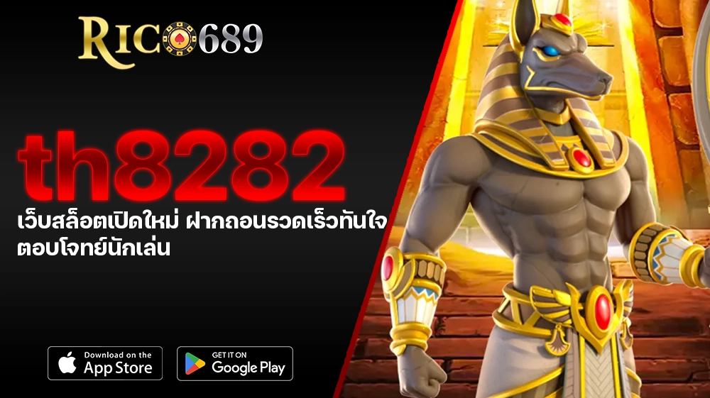 TGA689 rico689 th8282 เว็บสล็อตเปิดใหม่ ฝากถอนรวดเร็วทันใจ ตอบโจทย์นักเล่น