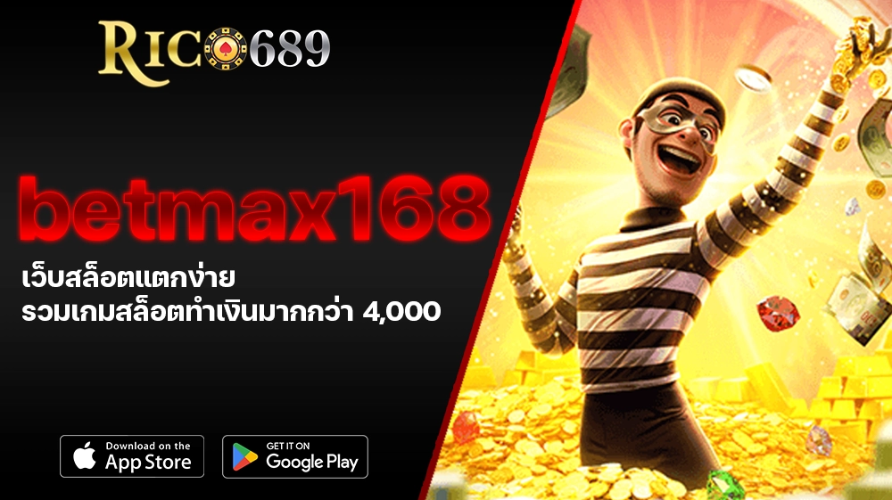 TGA689 rico689 betmax168 เว็บสล็อตแตกง่าย รวมเกมสล็อตทำเงินมากกว่า 4,000