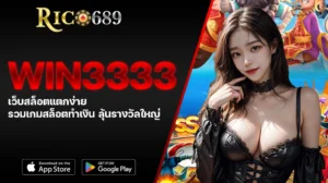 TGA689 rico689 WIN3333 เว็บสล็อตแตกง่าย รวมเกมสล็อตทำเงิน ลุ้นรางวัลใหญ่