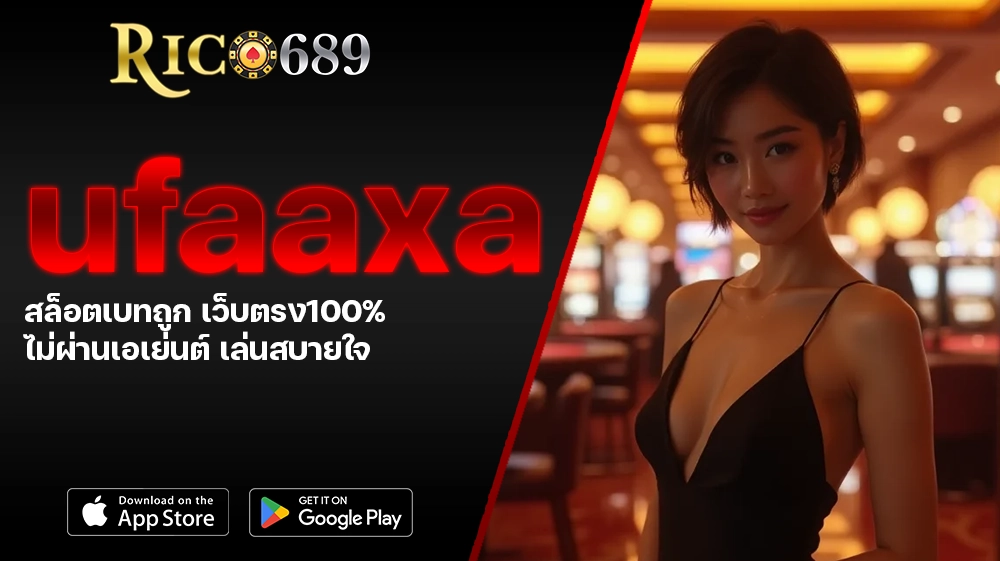 TGA689 rico689 ufaaxa สล็อตเบทถูก เว็บตรง100% ไม่ผ่านเอเย่นต์ เล่นสบายใจ